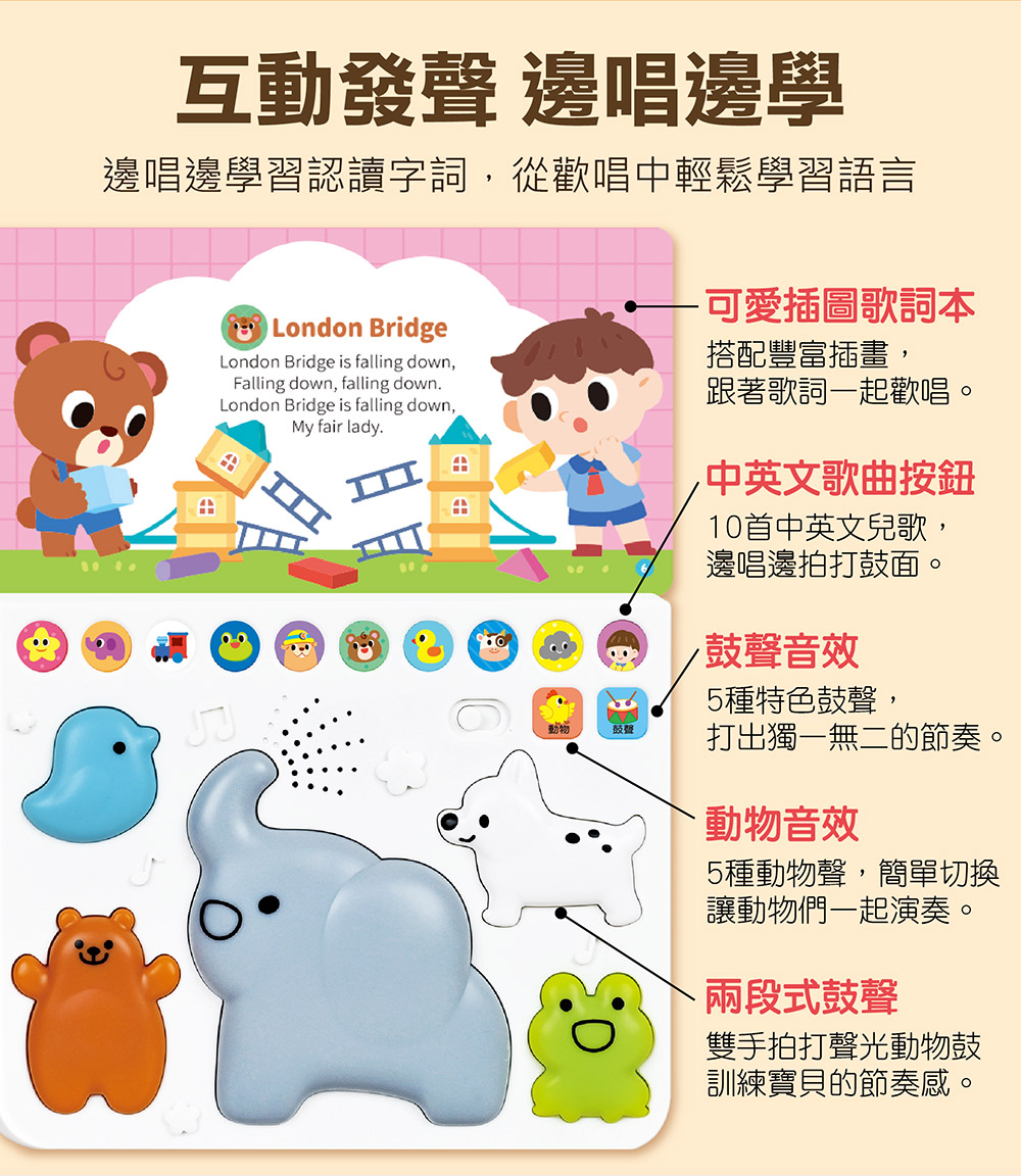 動物樂隊拍拍鼓